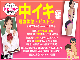 How to学園 観たら【絶対】SEXが上手くなる教科書AV 【絶対中イキさせられる絶頂体位編】 美咲かんな　サンプル画像03